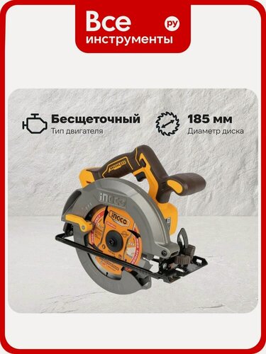 Изображение товара Аккумуляторная циркулярная пила INGCO BL 20В 185 мм без АКБ и ЗУ, пила с мотором и подсветкой для дерева и металла