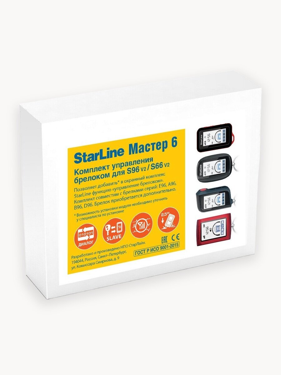 Комплект управления StarLine Master-6, для S96 V2/S66 V2, модуль приемопередатчик