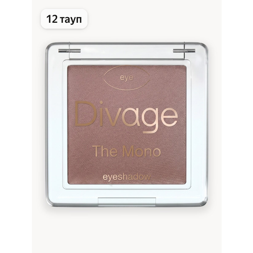 фото Divage тени для век компактные матовые the mono тон 12 тауп