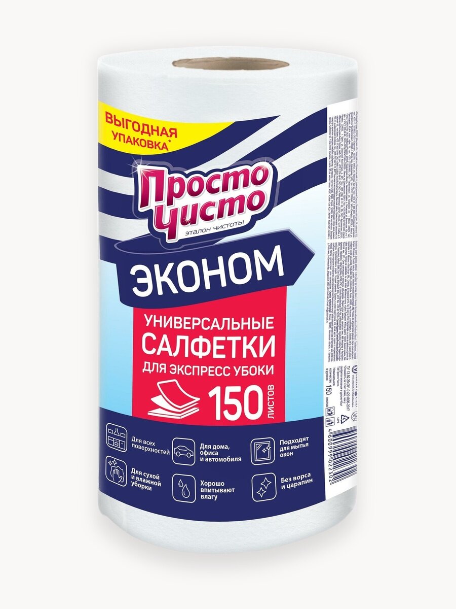 Салфетки вискозные Просто чисто универсальные для экспресс уборки, белый, 150 лист, 1 уп.