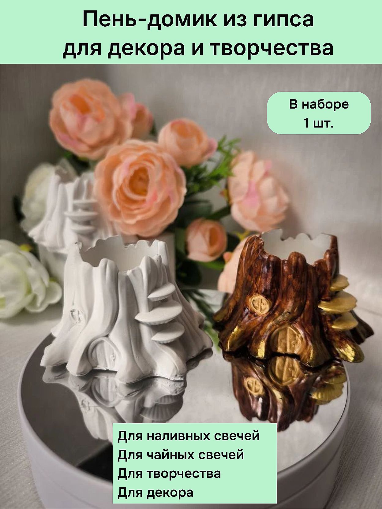 Кашпо подсвечник Пень домик из гипса 1 шт.