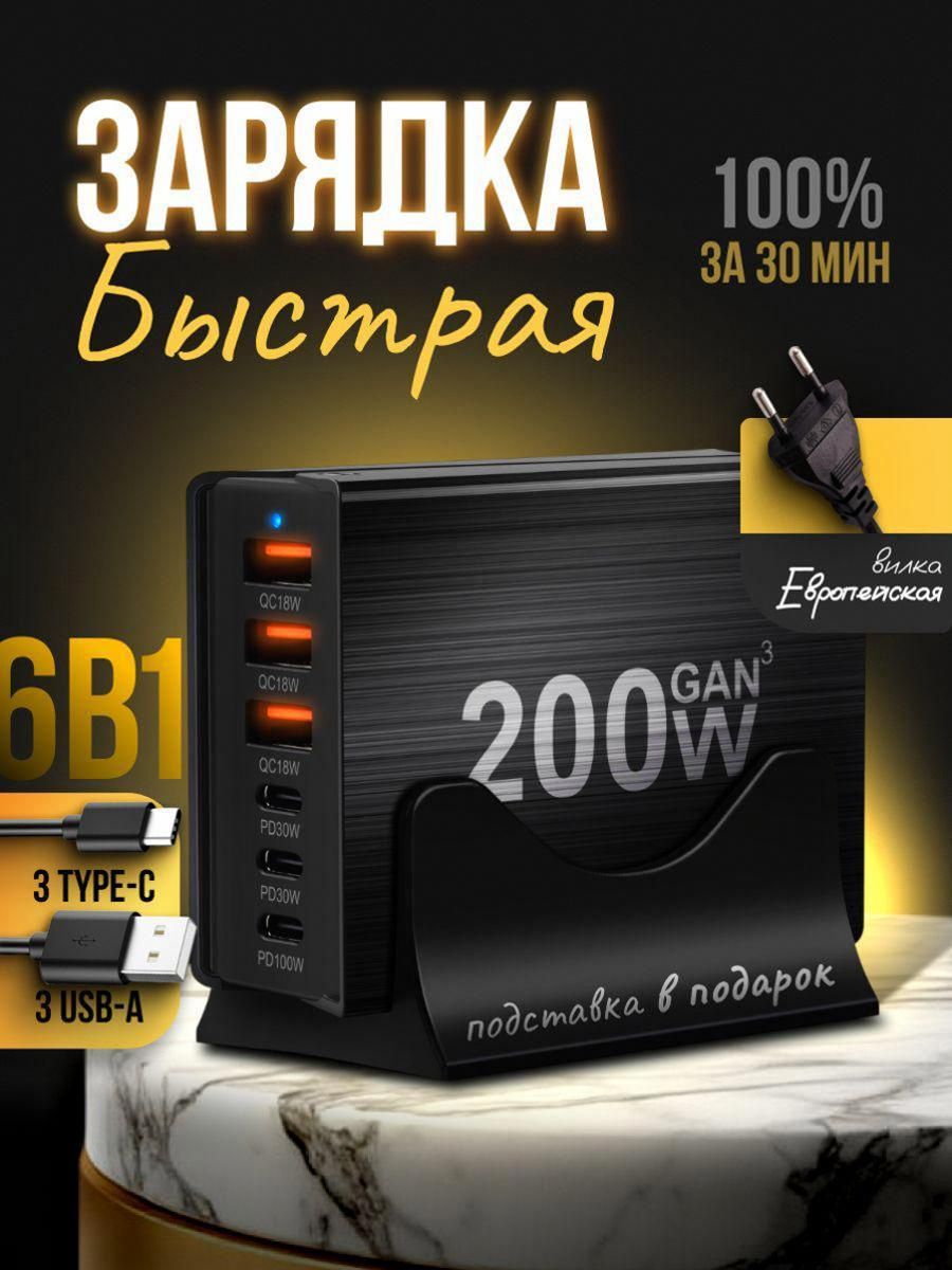 Зарядка быстрая сетевая станция