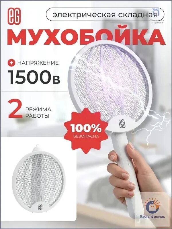 Мухобойка Электрическая