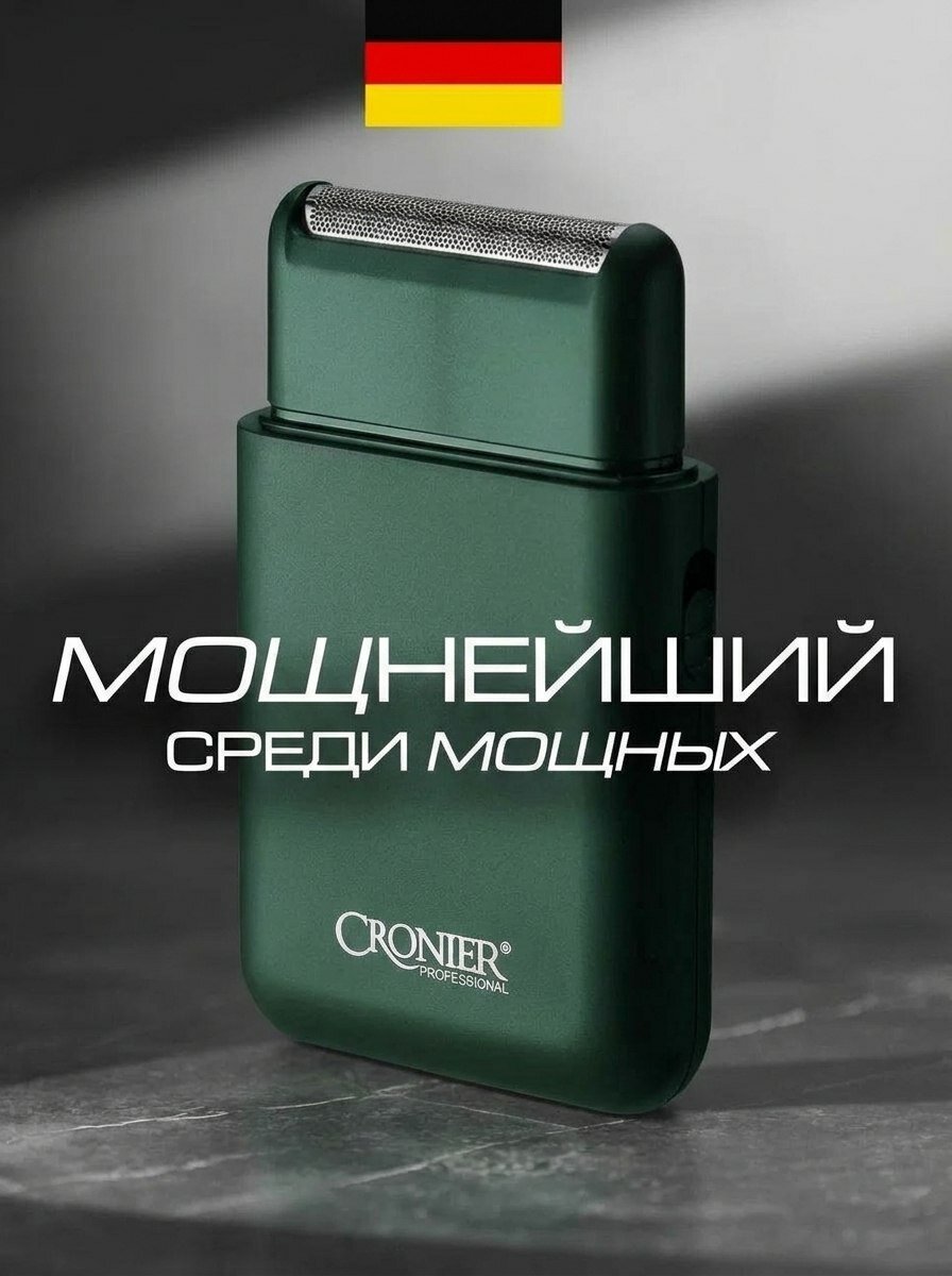 Шейвер для бритья