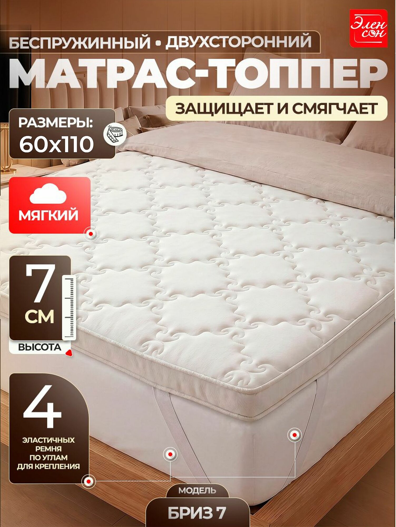 Топпер-наматрасник