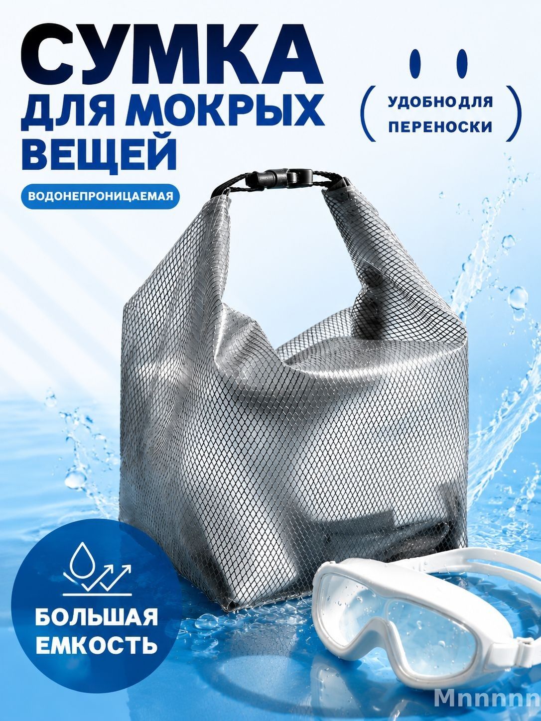 Сумка для бассейна непромокаемая водонепроницаемая, прозрачная дорожная бассейна, пляжа, фитнеса и путешествий