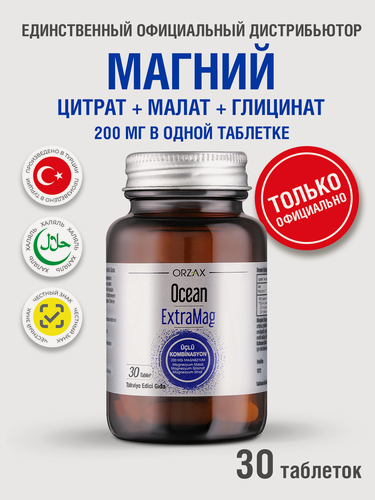 Изображение товара Магний цитрат малат глицинат БАД Orzax Ocean Extramag 30 таблеток