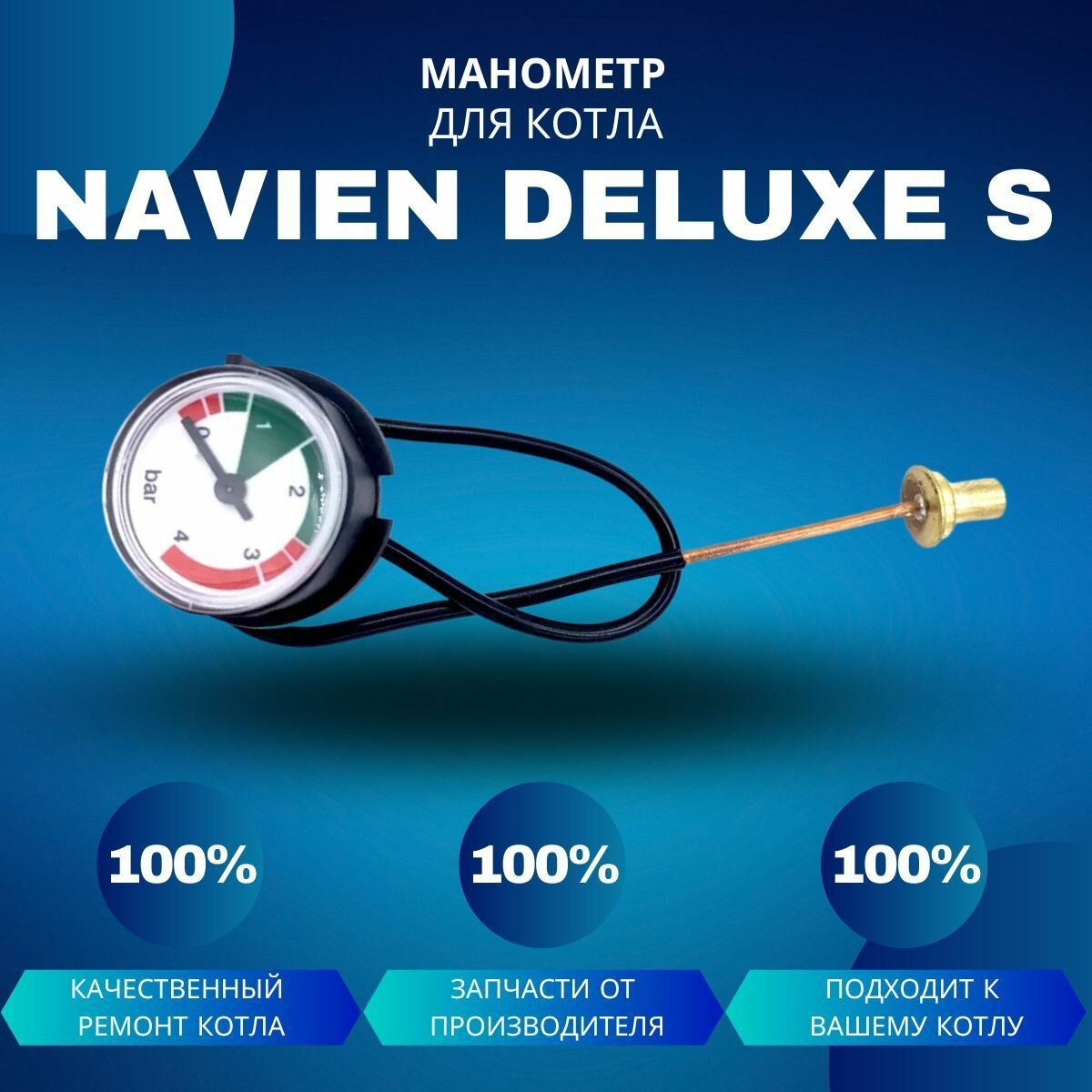 Манометр котла Navien Deluxe S