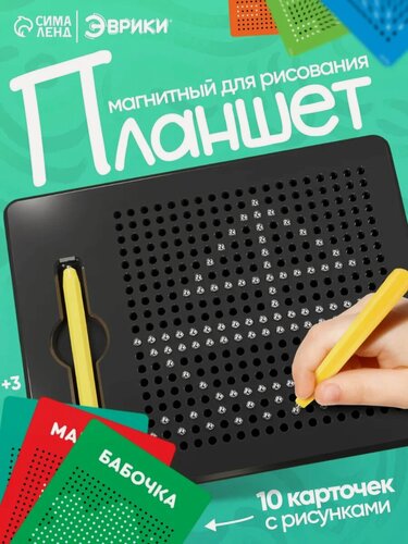Изображение товара Магнитный планшет Эврики "Магнитное рисование", 380 отверстий, 10 карточек, цвет черный, подарок для девочки и мальчика