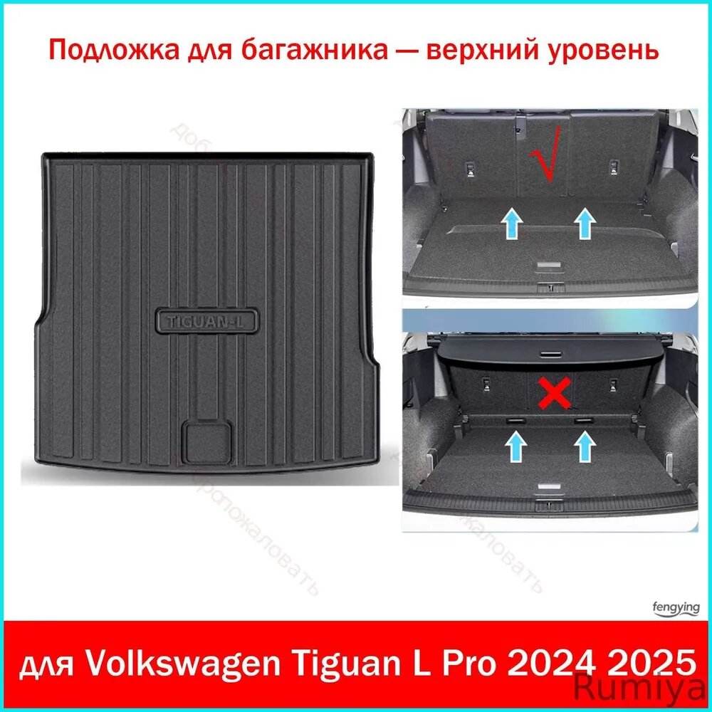 Чехол в багажник для Volkswagen Tiguan L Pro 2024 2025, TPE, 1 шт, черный матовый