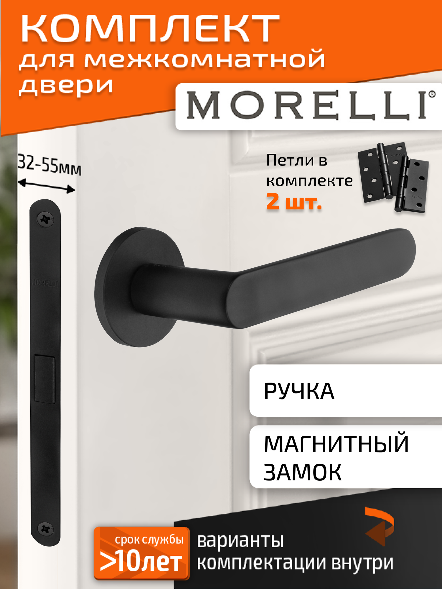 Комплект для межкомнатной двери Morelli / Дверная ручка MH 59 R6 BL + магнитный замок + врезные петли / черный матовый