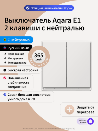 Изображение товара Умный выключатель двухклавишный с нейтралью Aqara E1 QBKG41LM