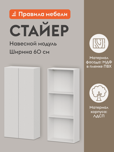 Изображение товара Кухонный модуль навесной, шкаф-пенал Стайер с полками, с доводчиками, 60х31.6х129 см, Белый / Бланж