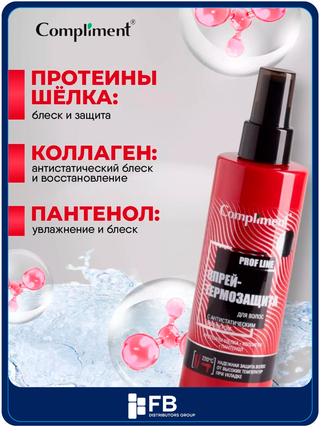 Несмываемый крем-спрей для волос Compliment 15 в 1, термозащита, разные виды, - Красный