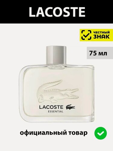 Изображение товара Lacoste Essential Туалетная вода мужская 75 мл / мужские духи лакост ессенс парфюм