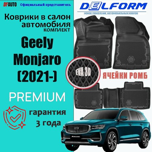 фото Коврик в geely monjaro (2021-) premium ("eva 3d") в cалон delform