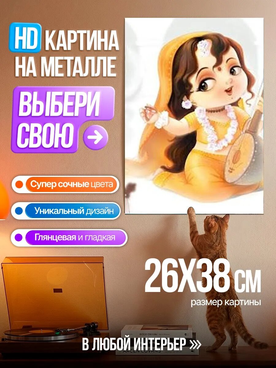 Картина на HD металле Ребенок играет на ситаре