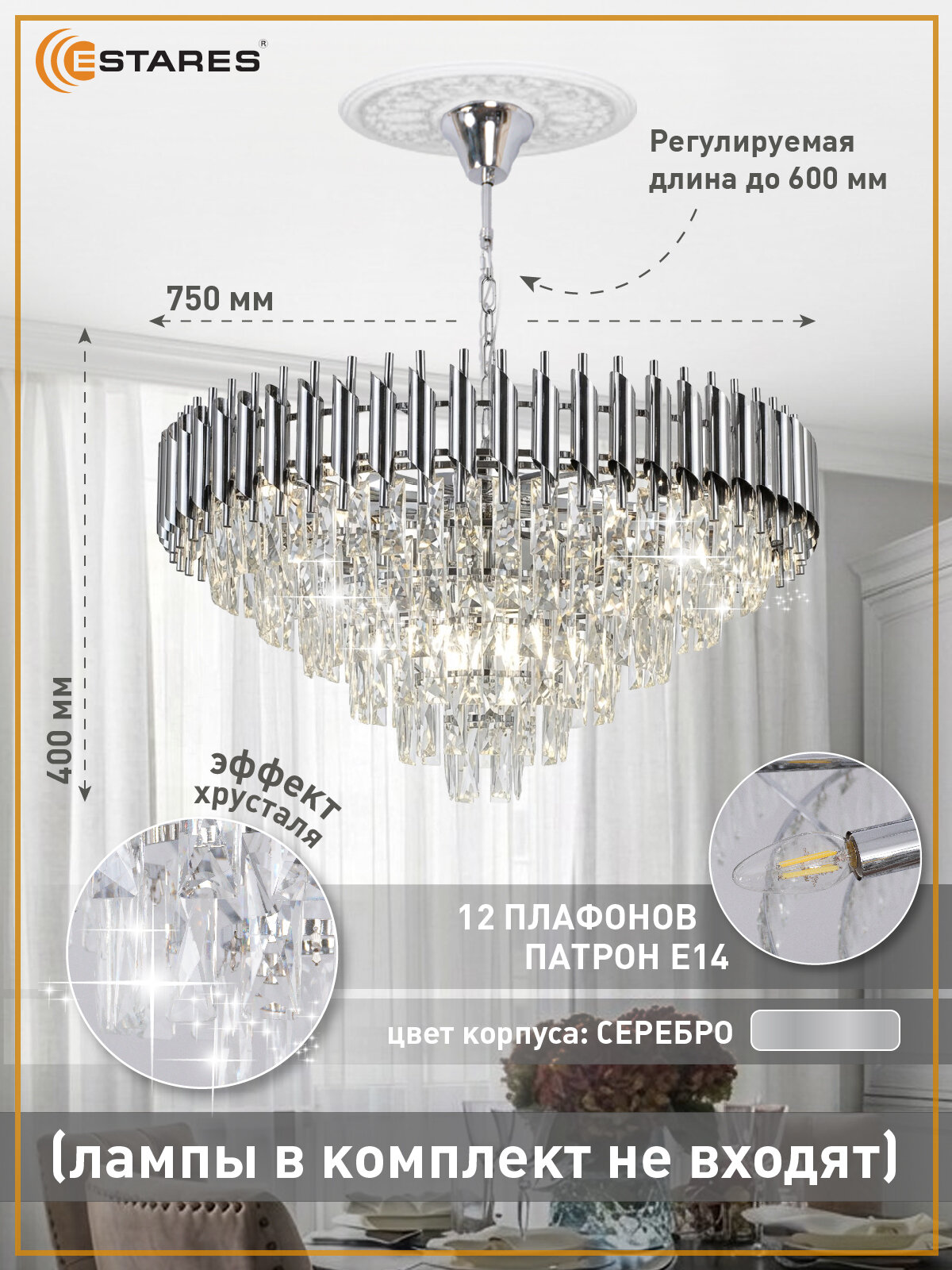 Люстра подвесная SANDRA 12хЕ14-750х1000-CHROME/CRYSTAL-220-IP20