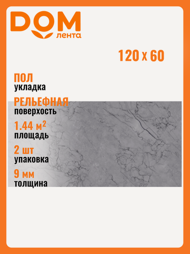 Изображение товара Керамогранит Maimoon Ceramica "Carving Irina Grey", 120x60 см, морозостойкий, серый