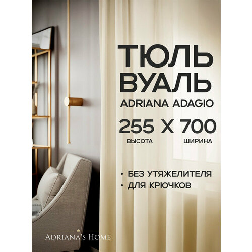 фото Тюль adriana adagio, вуаль, шампань, высота 255 см, ширина 700 см adriana’s home
