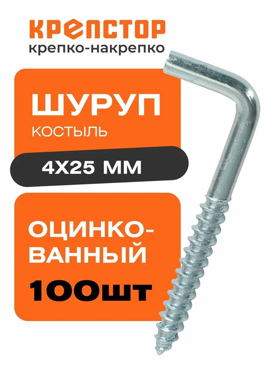 Шуруп 5х80 Г-образный костыль 10 шт.