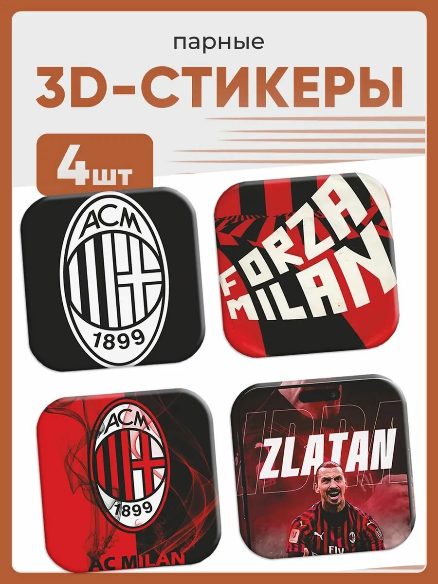 3D стикеры на телефон Милан