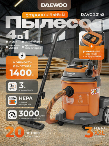 Изображение товара Пылесос строительный DAEWOO DAVC 2014S
