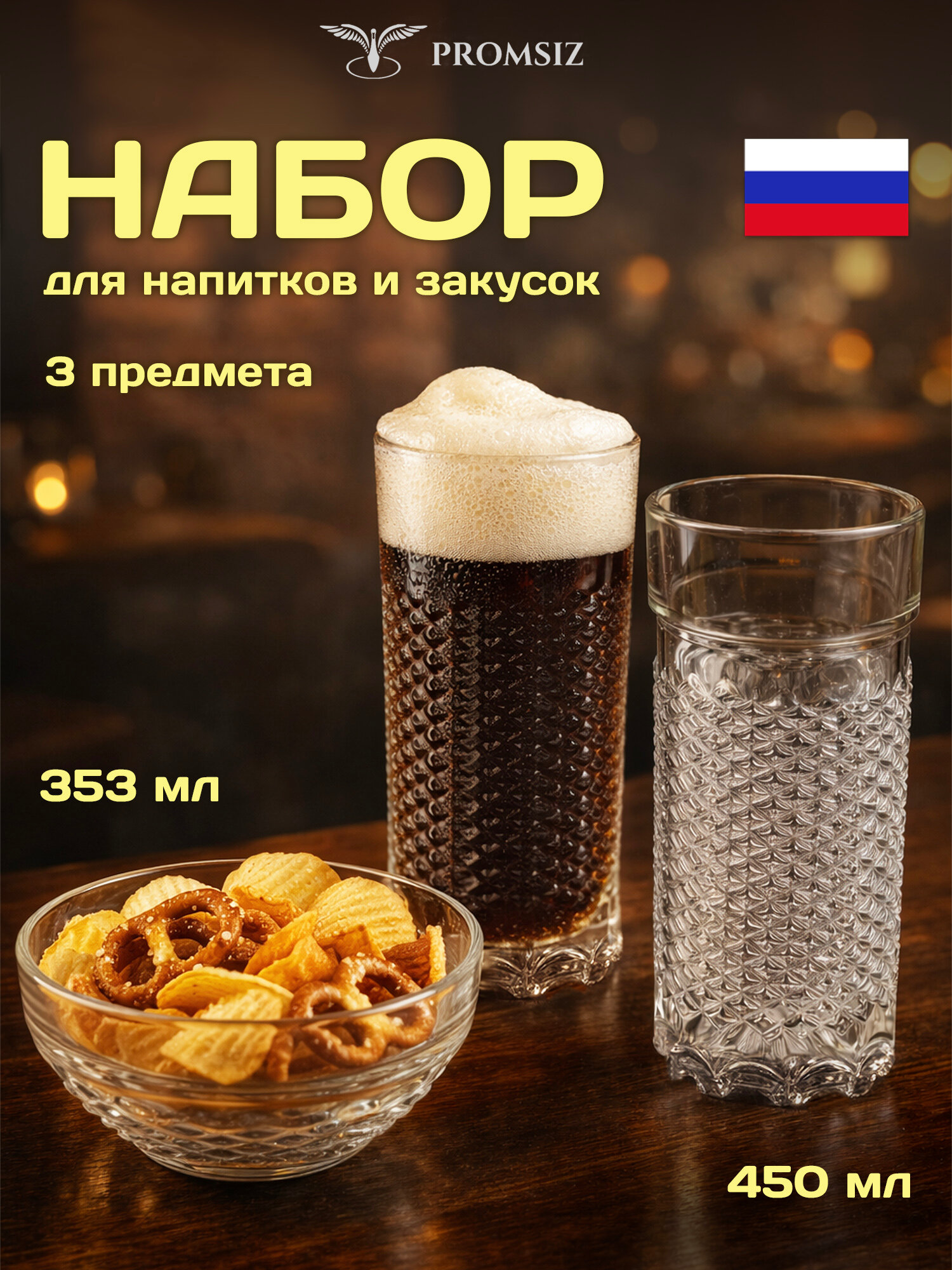 Набор посуды ПромСИЗ ENDLESS / Стакан для пива 450 мл, 2 шт, Креманка 350 мл, 1 шт.