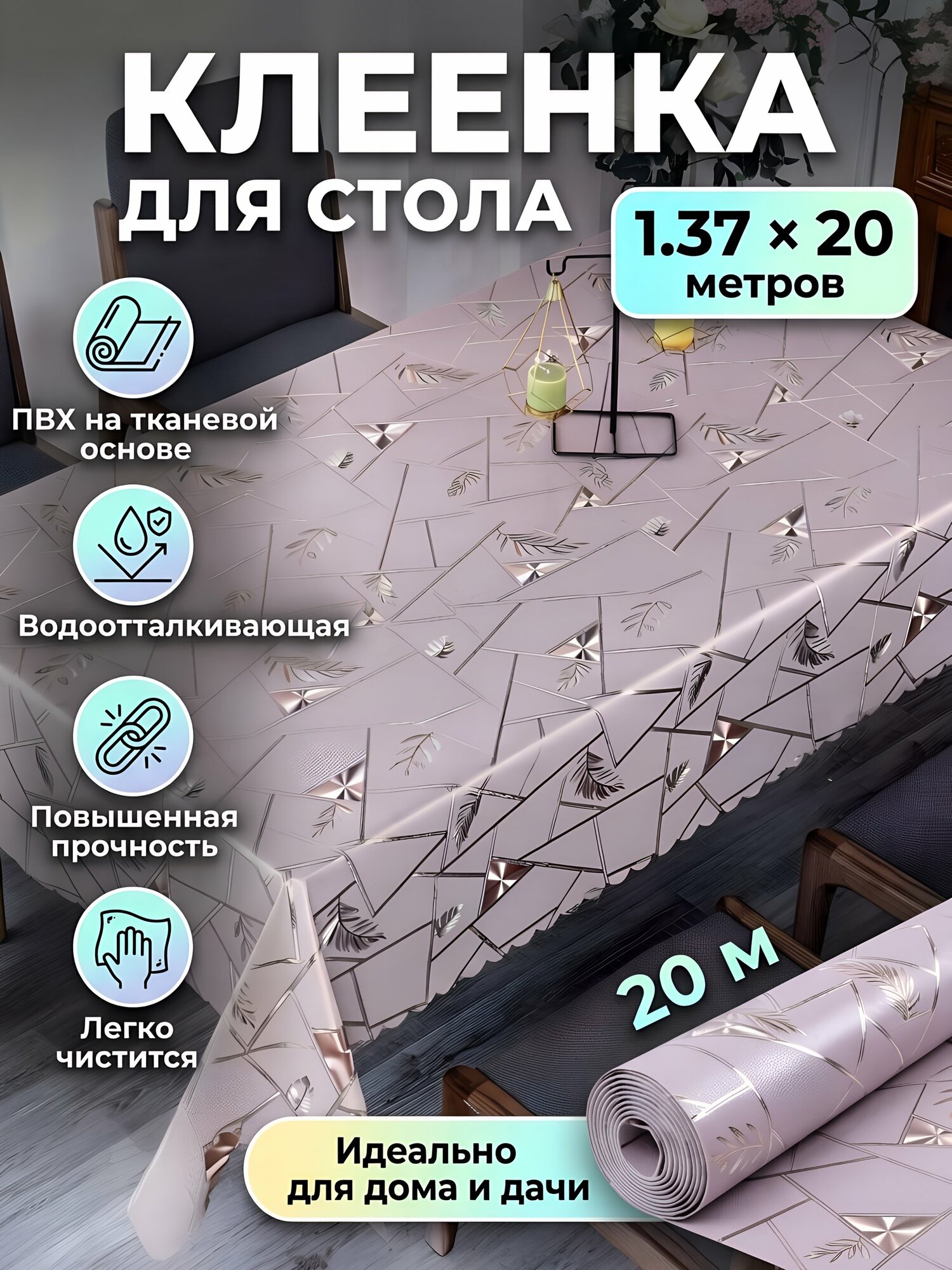 Клеенка Silvano, Металлик, 1.37х20 м, на тканевой основе, GY-7153B