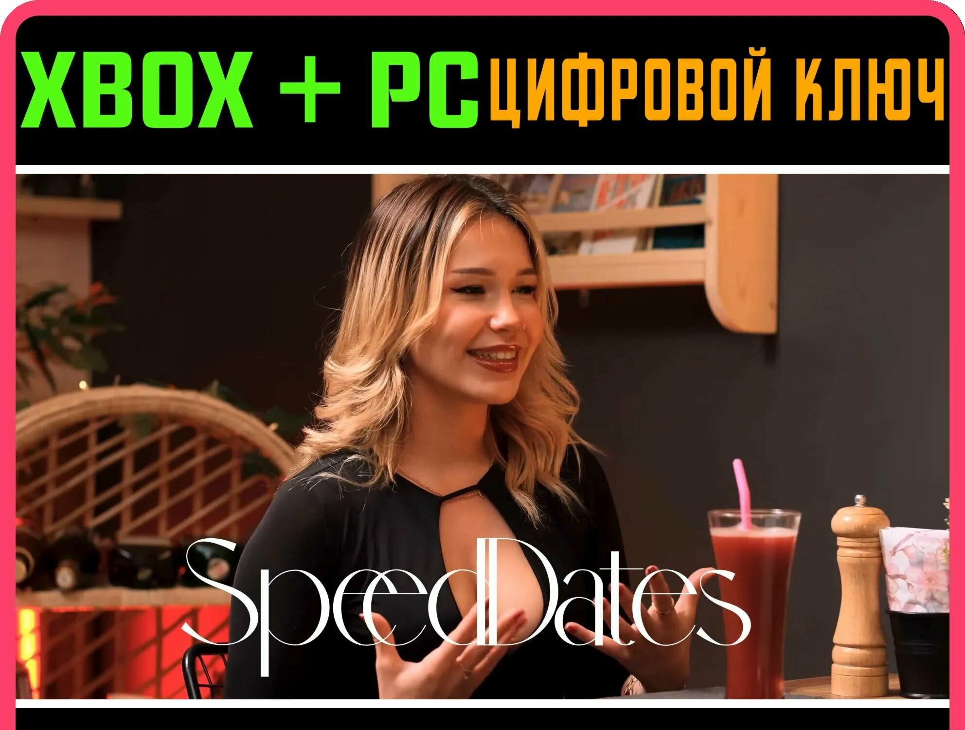 SPEED DATES - WINTER EDITION XBOX + PC (WIN) ключ/КОД | Работает на ваш акк | Игра навсегда | Быстрая доставка