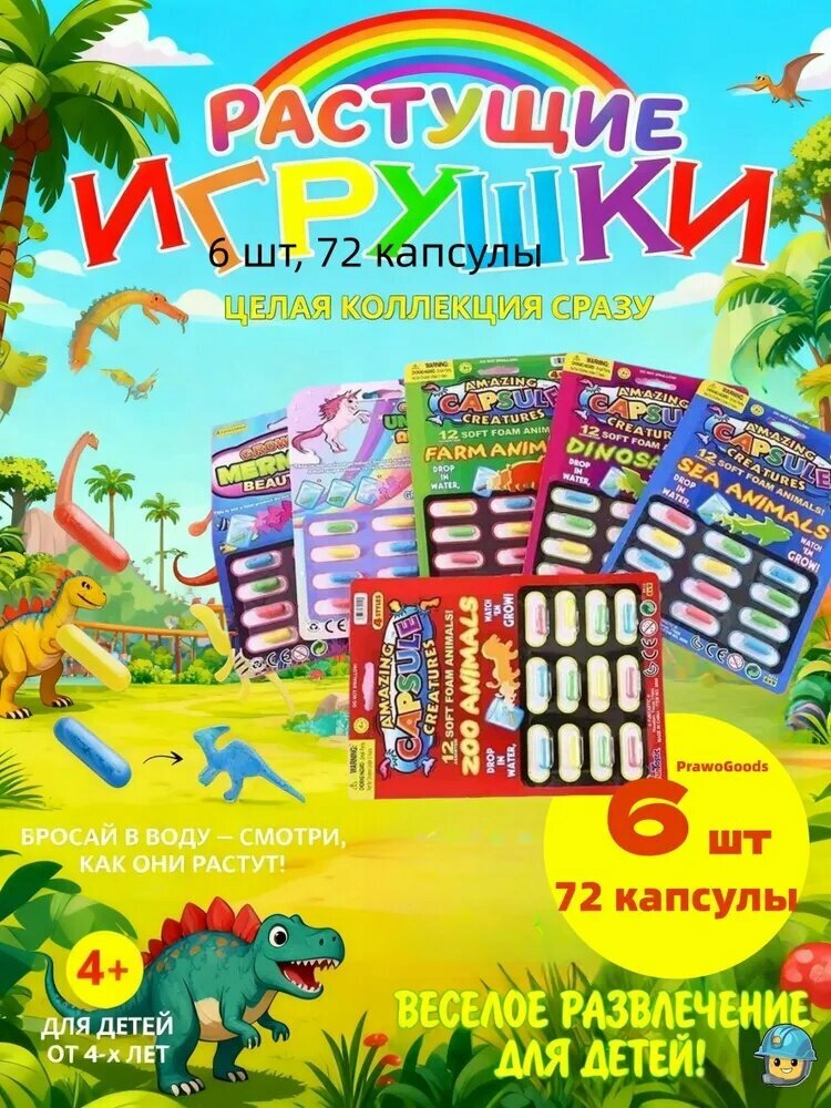 Набор из экзотических волшебных игрушек мягкая пена/Капсулы с животными/душевая детская капсула динозавры растущие в воде 6шт