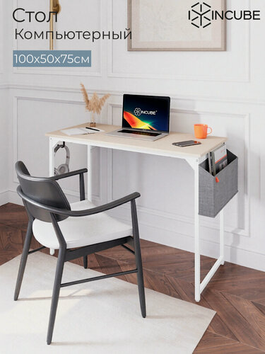 Изображение товара Стол письменный, компьютерный лофт INCUBE D002W.100. CAP, Капучино, 100x50x75cm, с органайзером, ЛДСП, металл