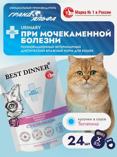 Изображение товара Влажный диетический корм для кошек Best Dinner (Бест Диннер) VET PROFI Urinary кусочки в соусе Телятина, 85 г х 24 шт при мочекаменной болезни, пауч (Бест Диннер)