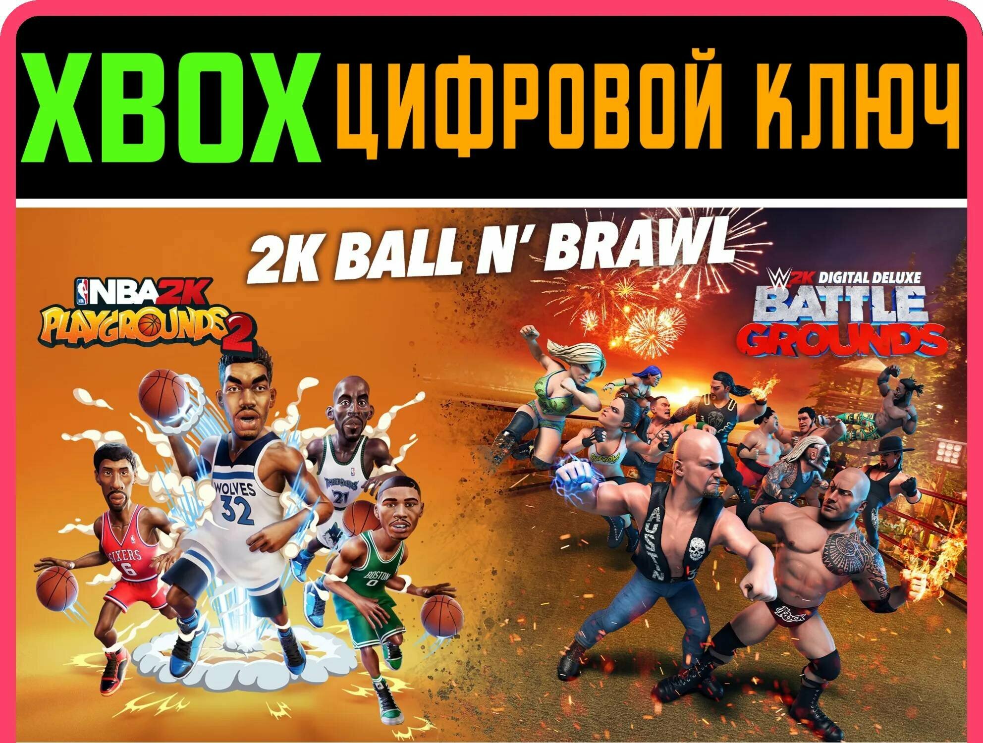2K Ball N’ Brawl Bundle XBOX ONE/X|S ключ | Работает на ваш акк | Игра навсегда | Быстрая доставка