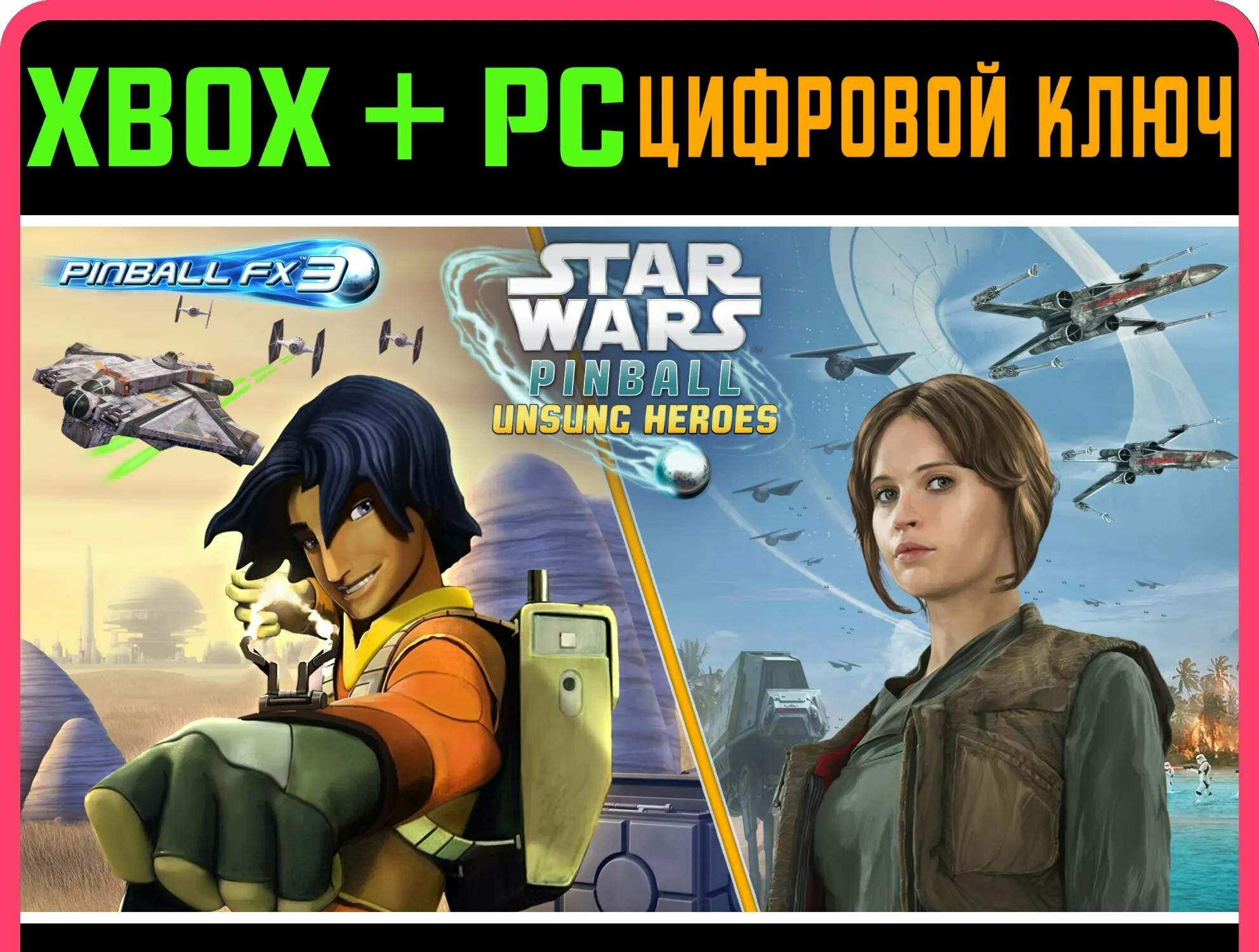 PINBALL FX3 - STAR WARS PINBALL UNSUNG HEROES XBOX | Работает на ваш акк | Игра навсегда | Быстрая доставка