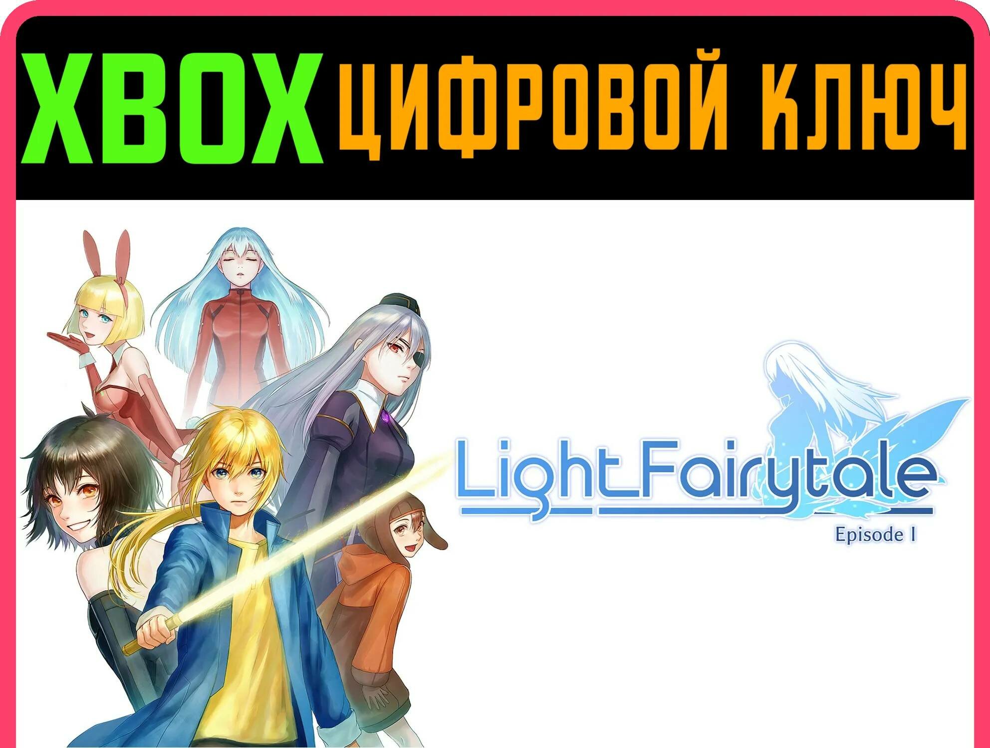 LIGHT FAIRYTALE EPISODE 1 XBOX ONE/X|S ключ | Работает на ваш акк | Игра навсегда | Быстрая доставка