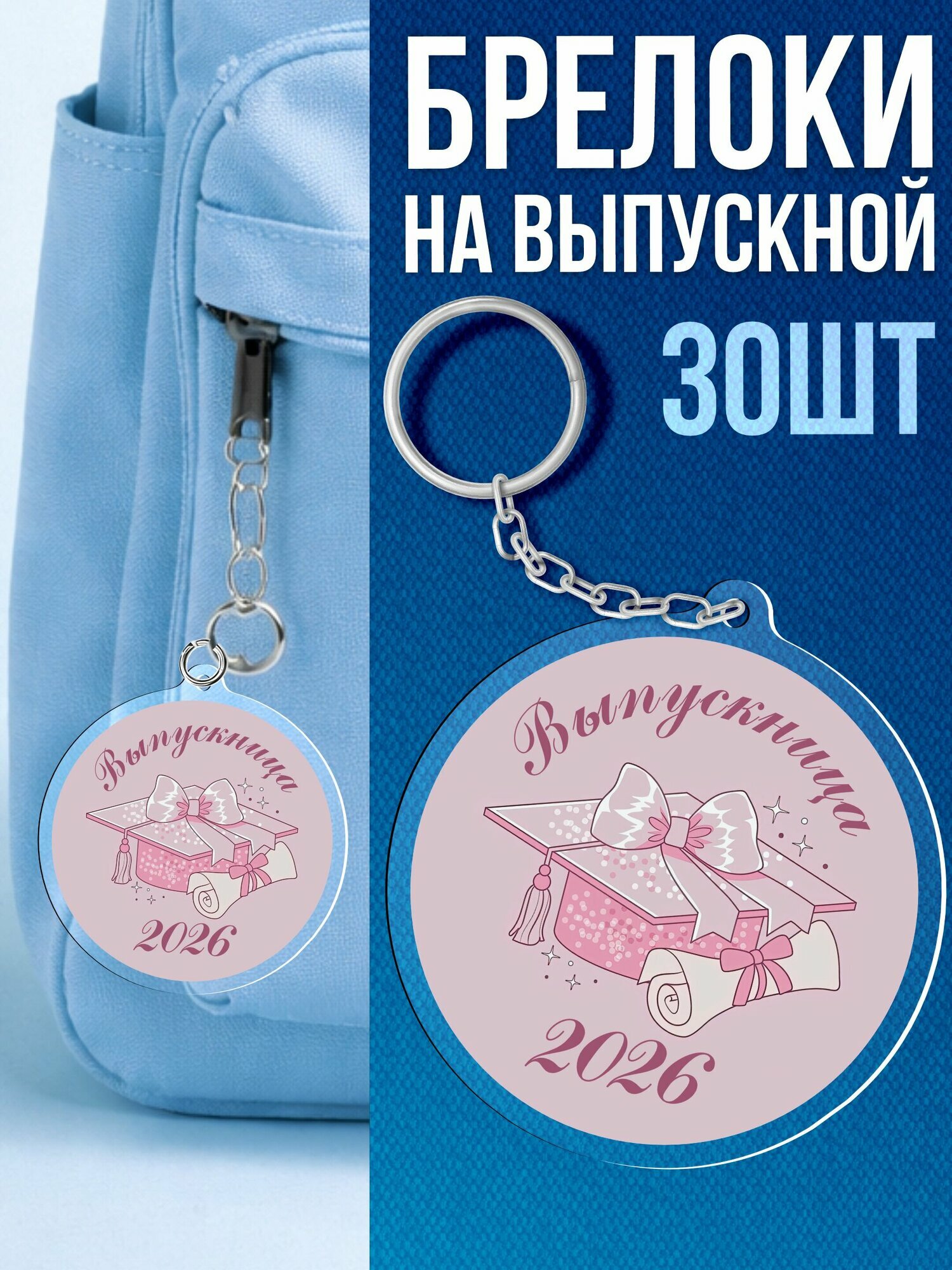 Брелок Sticker Joy