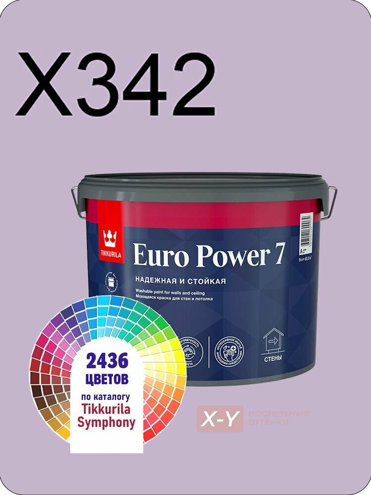 Краска для стен и потолков Tikkurila Euro Power 7 9л. пастельные оттенки X342