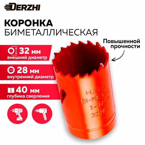 фото Коронка биметаллическая по металлу, дереву, пластику, 32 мм, derzhi
