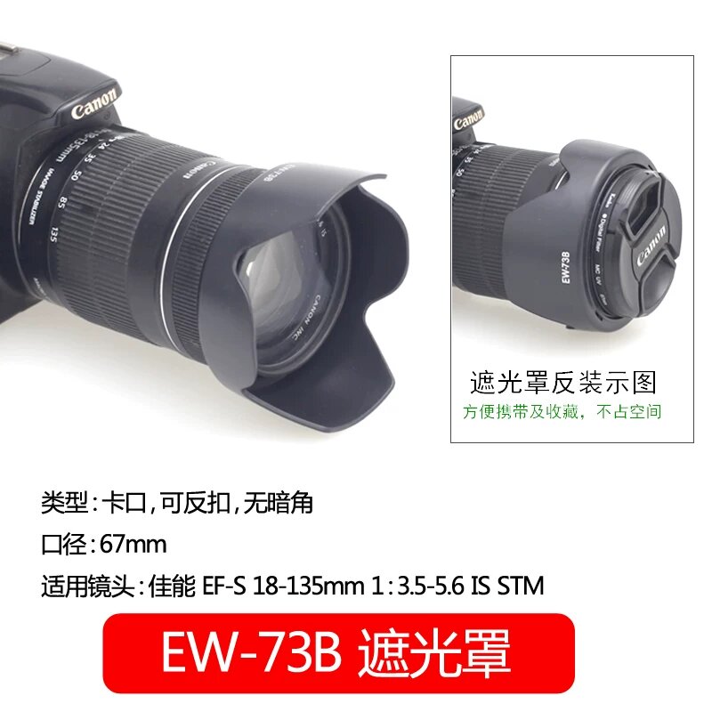 Пластиковый бленд для объектива Canon EF-S 18-135mm IS STM 67 мм, черный, совместимость с камерами EOS DSLR