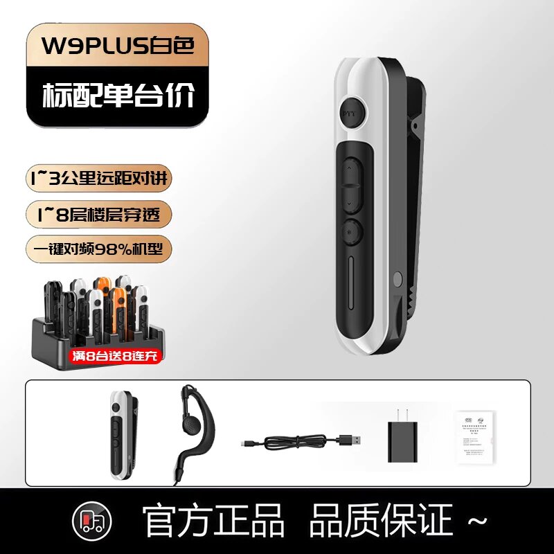 Jngke W9PLUS Белый Стандартный Высокомощный Лапелльный Радиостанция для Отелей Ресторанов Кейтеринга