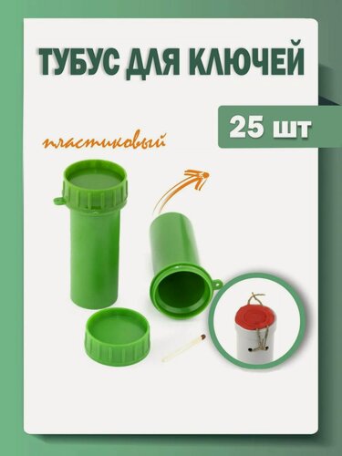 Изображение товара Тубус для ключей пластиковый, 38 мм х 107 мм, зеленый, 25 штук