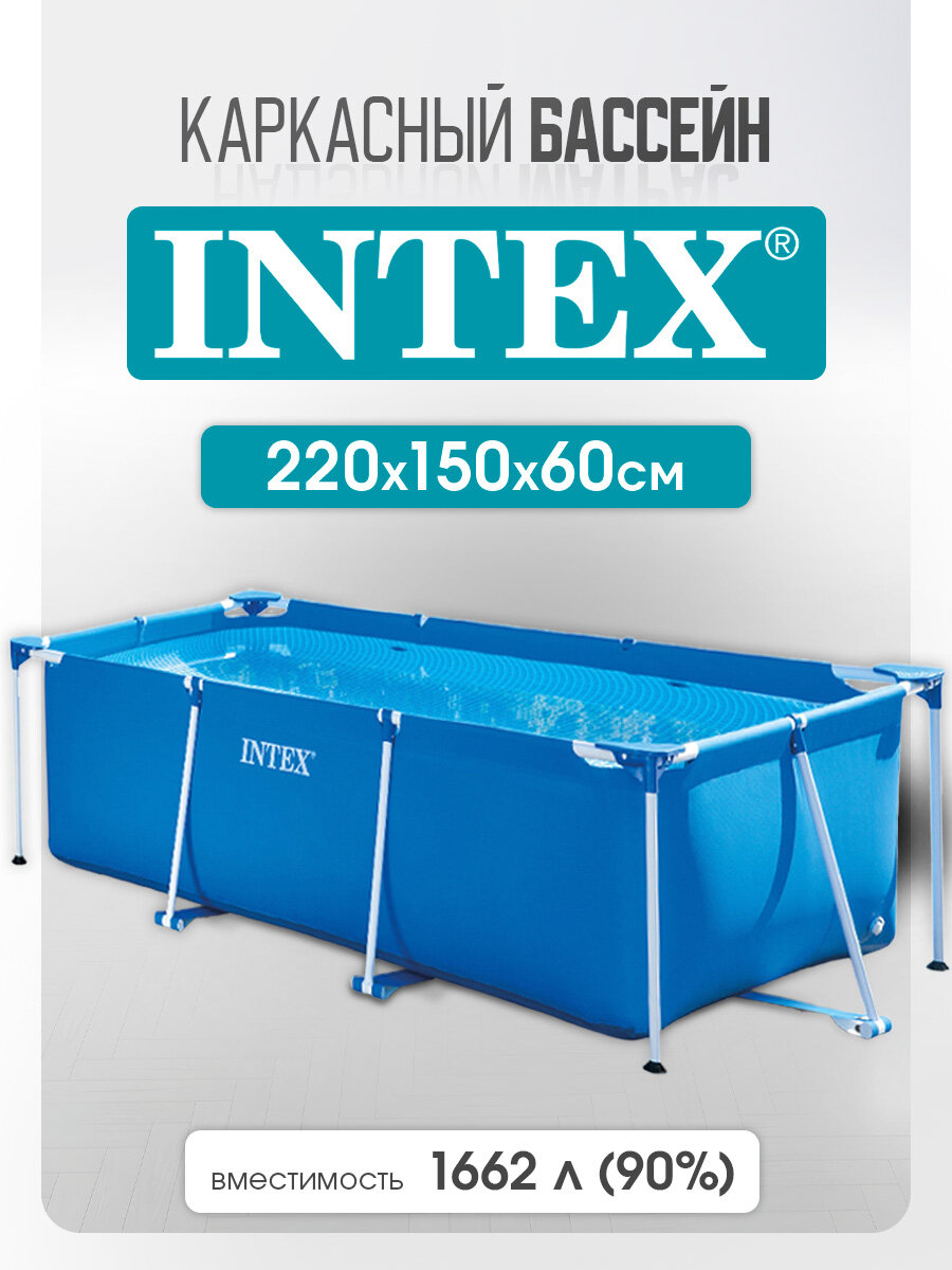Бассейн каркасный Intex серия "Frame Set" прямоугольный, размеры 220х150х60 см, на 1662 л