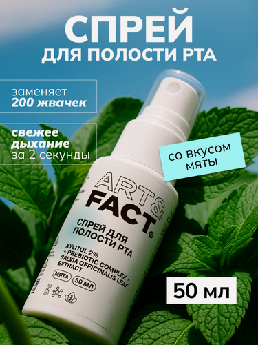Изображение товара ART&FACT. Oral Care / Спрей освежитель для полости рта с ксилитолом 2%, комплексом пребиотиков и ментолом, 50 мл