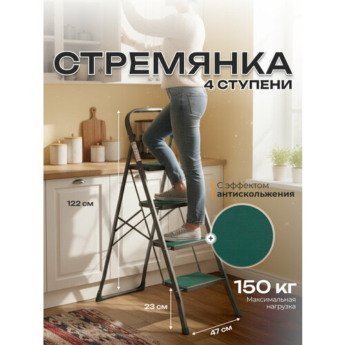 фото Стремянка 4 ступени joy home cayman стальная, нагрузка до 150 кг colombo new scal