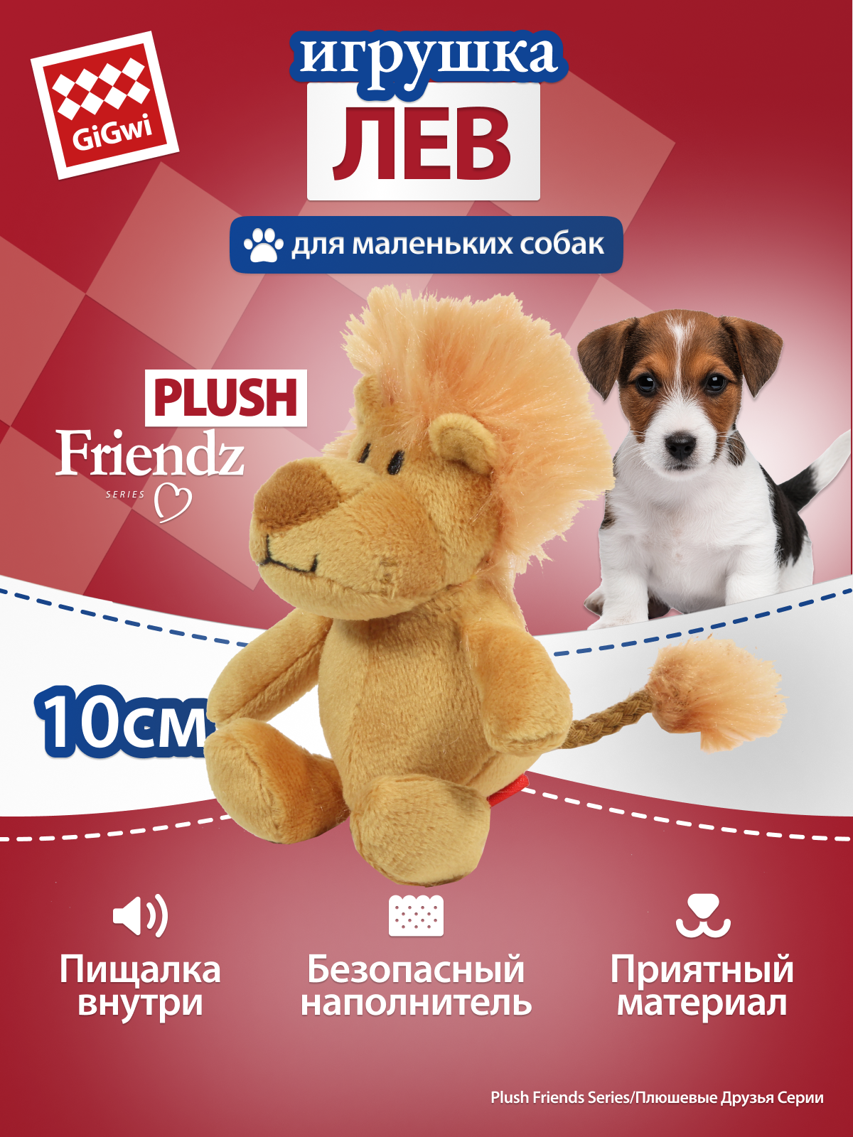 Игрушка для собак Лев с пищалкой 13см бренд Gigwi, серия Plush Friends