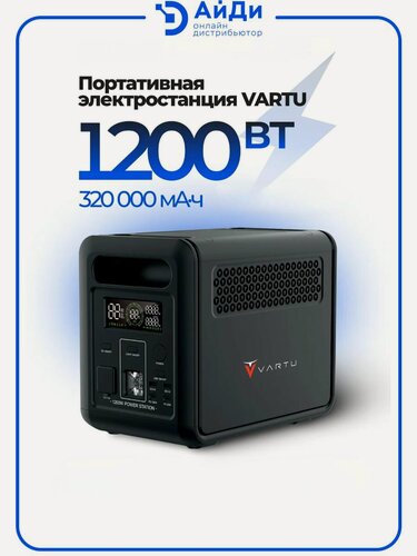 Изображение товара Портативная электростанция VARTU 320 000 мАч (1200 Вт, 1024 Вт ч) надёжный источник питания с аккумулятором LiFePO4