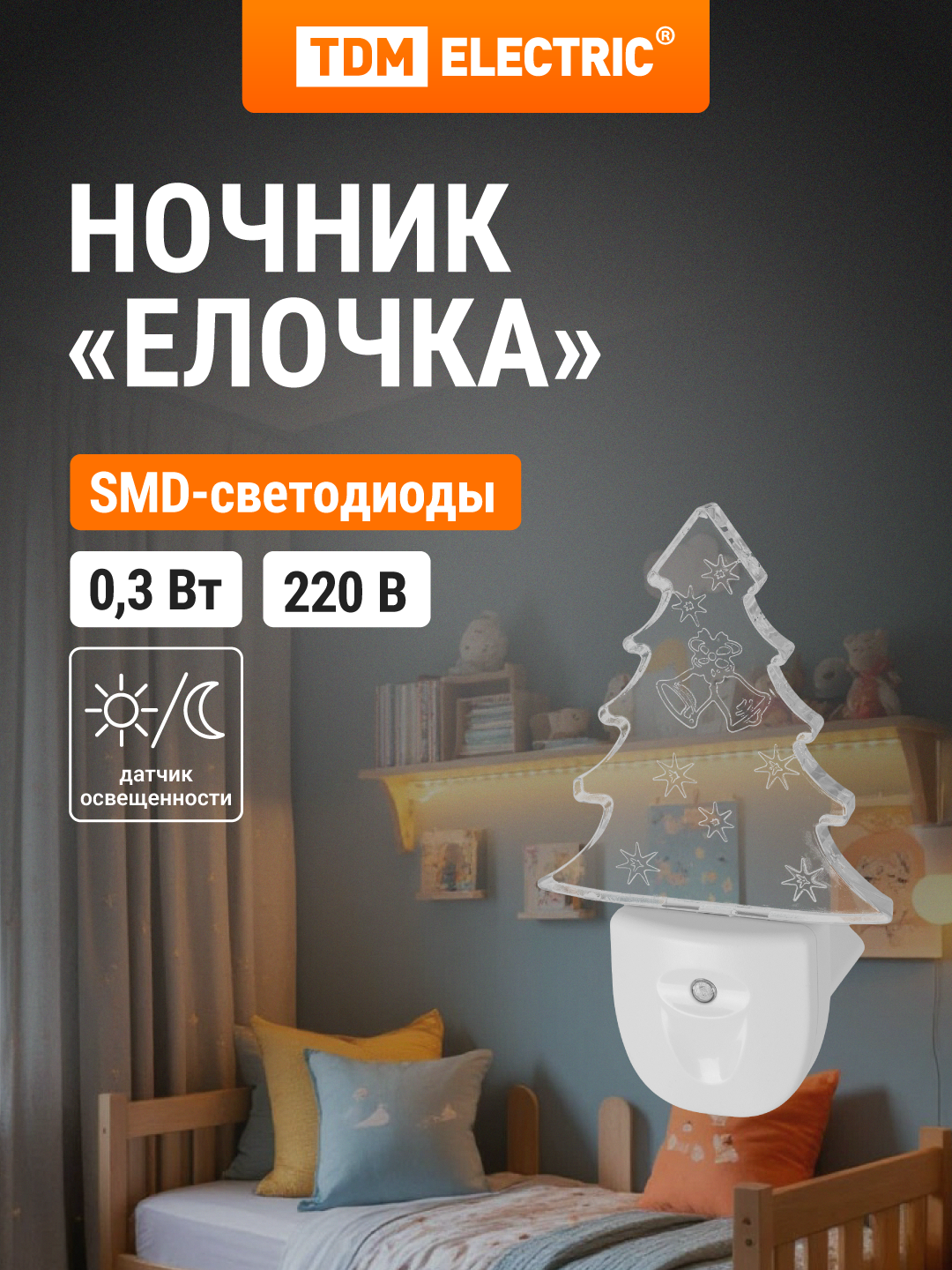 Ночник детский "Елочка" с датчиком света, светодиодный, 0.3 Вт 220 В TDM ELECTRIC