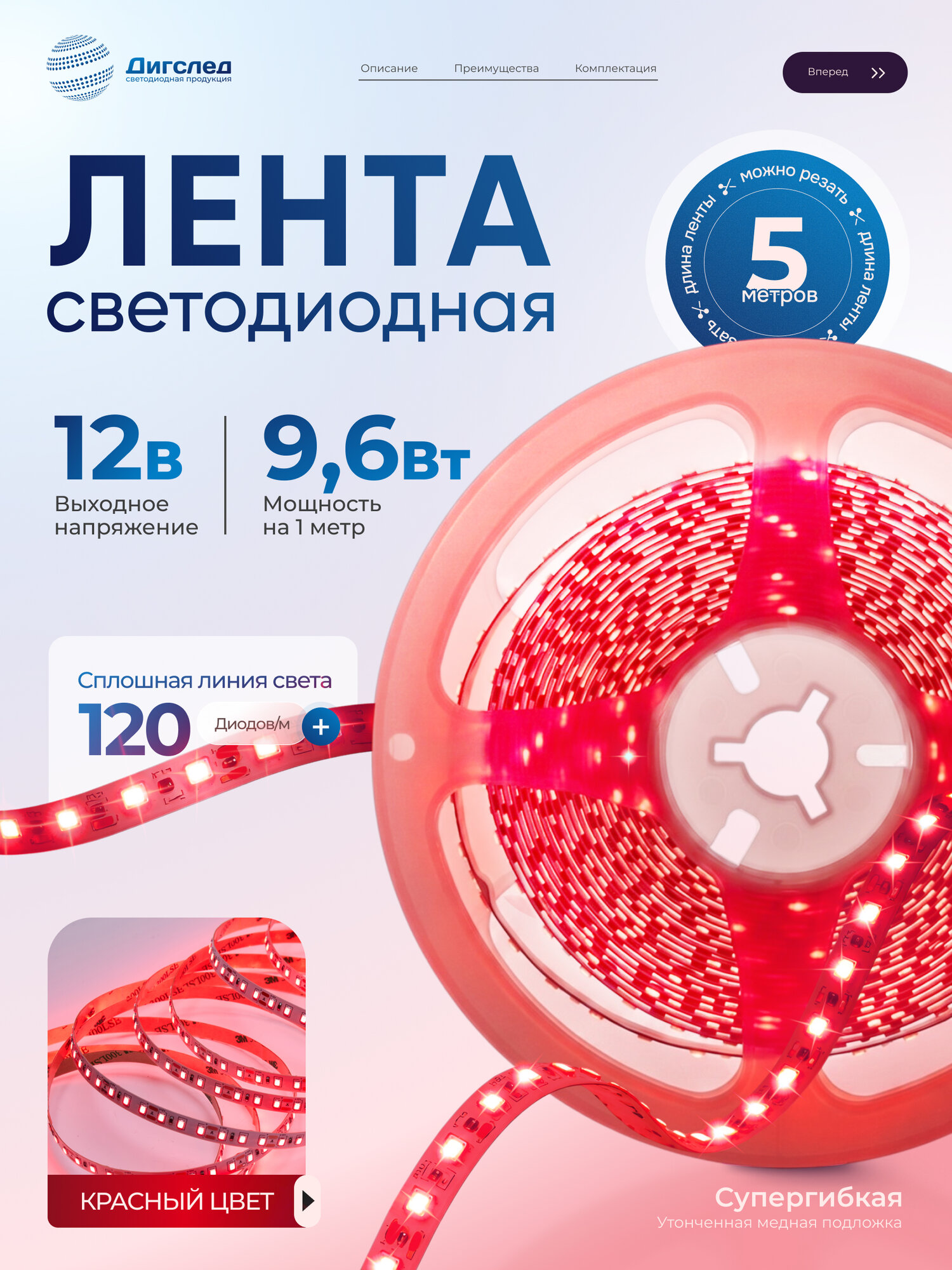 Светодиодная лента 12V красная 5 метров, 600 Led 2835, 9.6W, IP33 DIGSLED