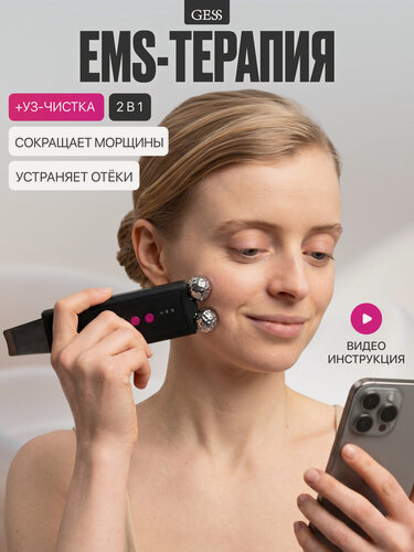 Изображение товара Прибор для ухода за лицом EMS MAMBA (Мамба), ультразвуковая чистка, миостимуляции, фонофорез, 5в1 EMS, УЗ, 3D-массаж